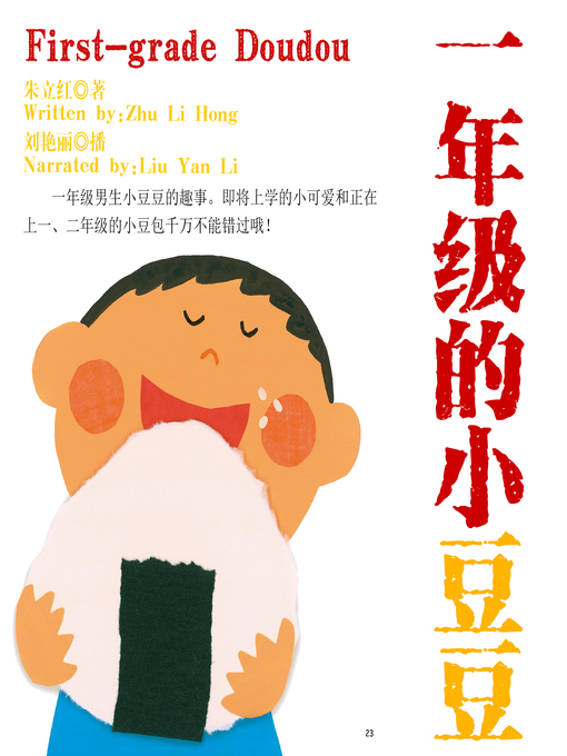 Cover image for 一年级的小豆豆
